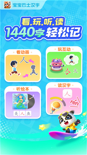宝宝巴士汉字游戏2