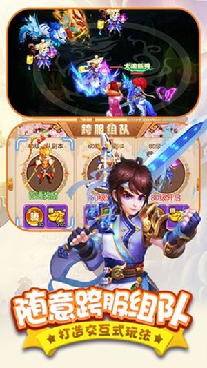 西游征途手游1