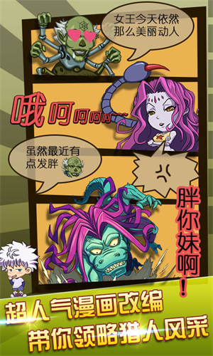 暴走猎人手游1