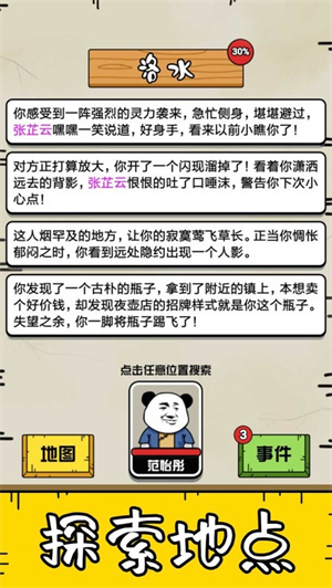 大仙不好惹手游3