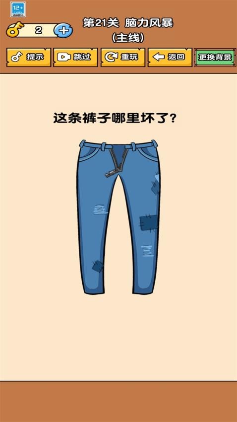 让脑洞飞一会游戏0