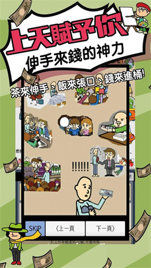 天天不上班游戏0