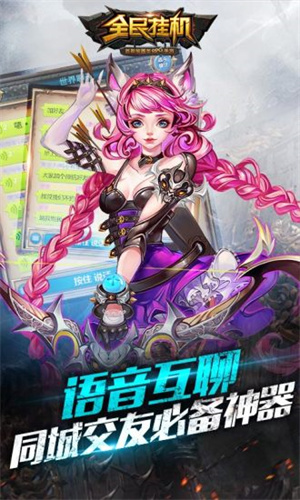 全民挂机2