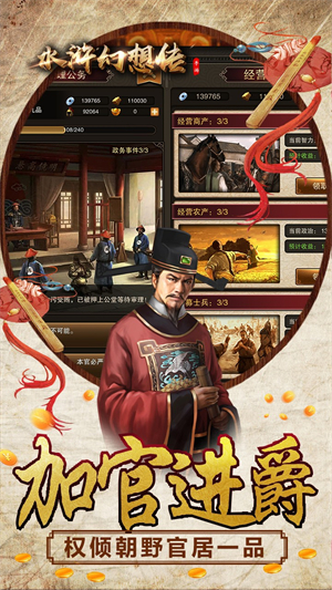 水浒幻想传九游正版3