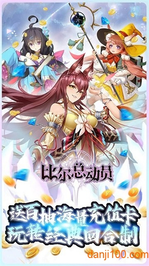 比尔总动员官方最新版2