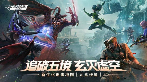 穿越火线枪战王者体验服官方版3
