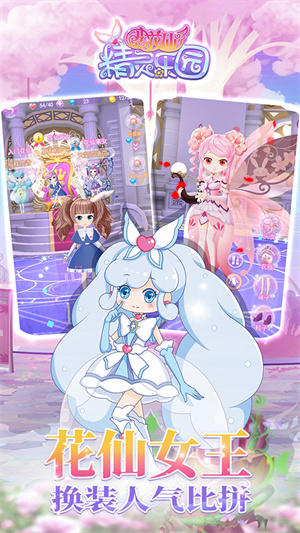 小花仙精灵乐园无限金币钻石版4