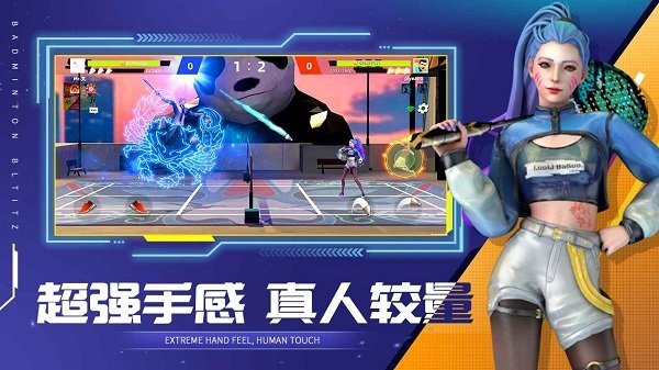 决战羽毛球手游官方下载