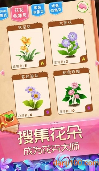 花花姑娘之魔法花园官方版0