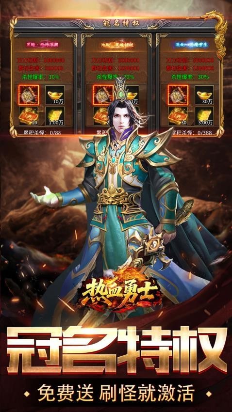 热血勇士手游4