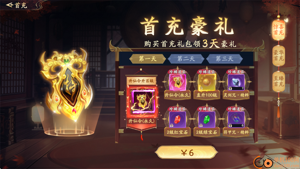 仙帝神兵(0.1折特权免费送)