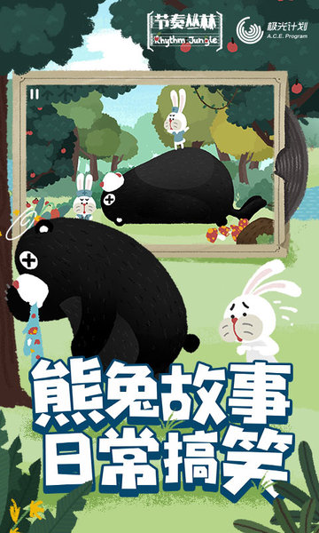 节奏丛林游戏下载