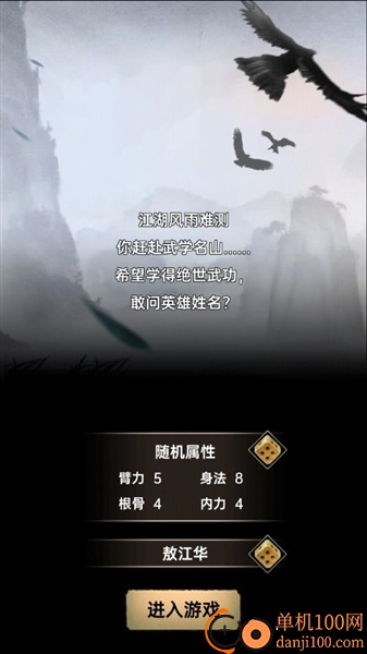 侠客与江湖游戏