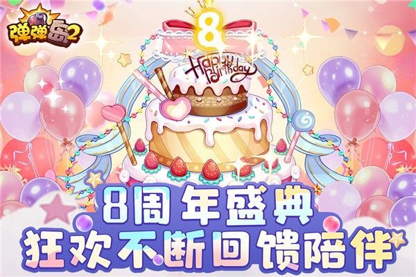 弹弹岛2游戏3