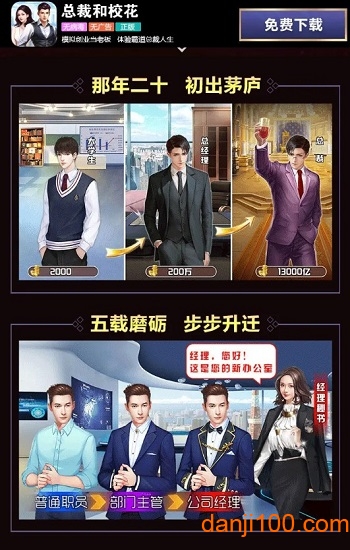 总裁和校花满vip游戏0