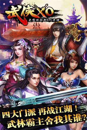 武侠xo手游0