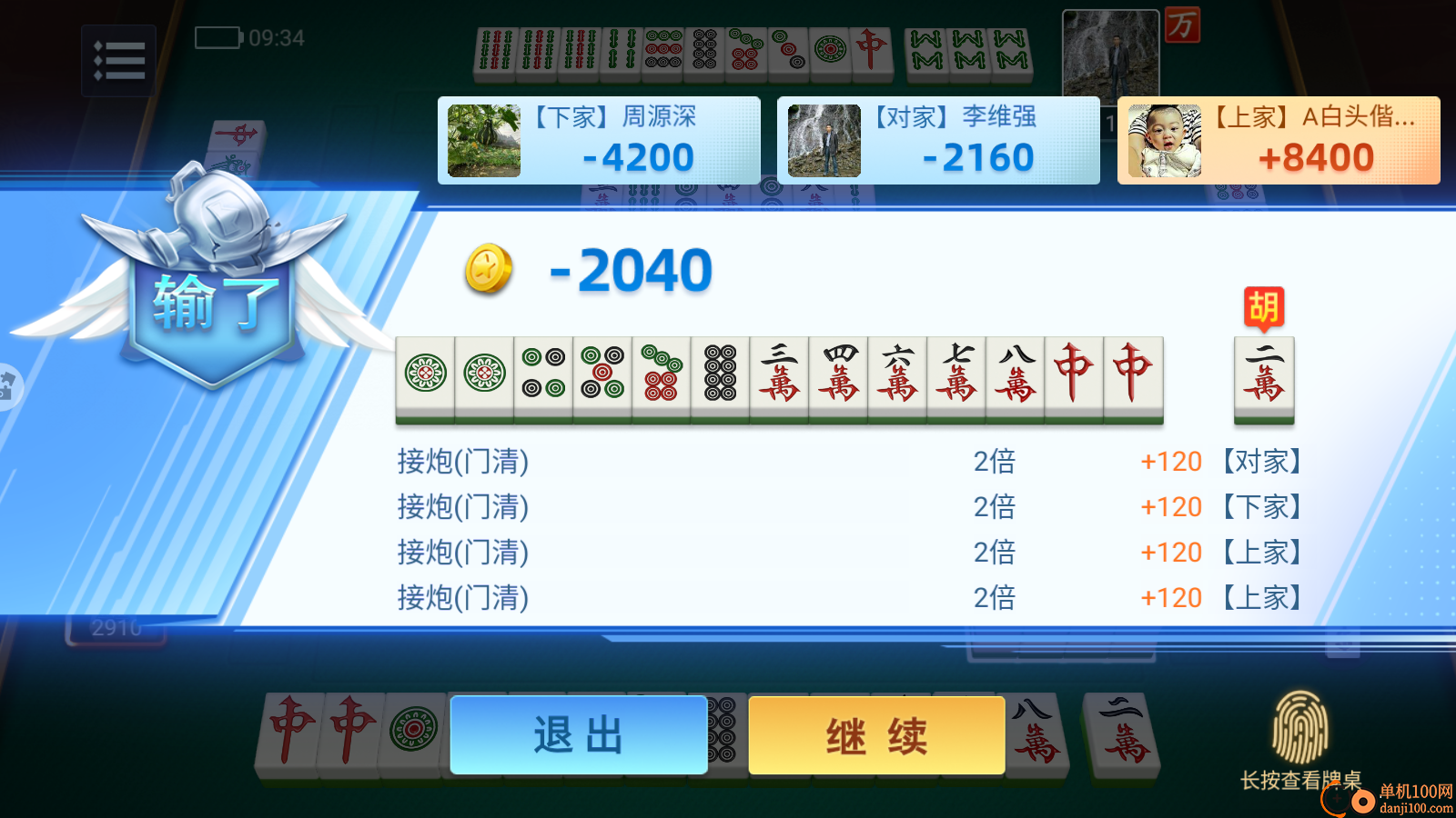 破晓天天麻将手游