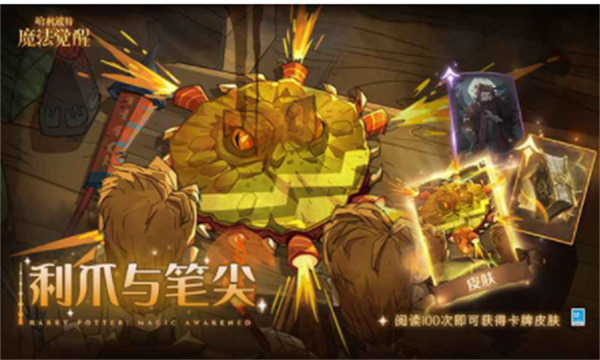 哈利波特魔法觉醒手游官方版4