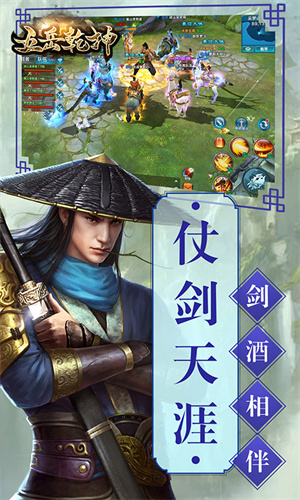 五岳乾坤官方版0