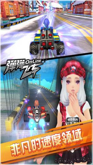 弹弹飞车ol无限钻石版3