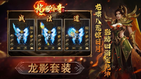 龙影传奇官方版0