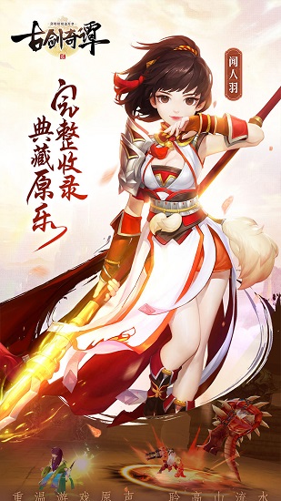 古剑奇谭2手游官方版3