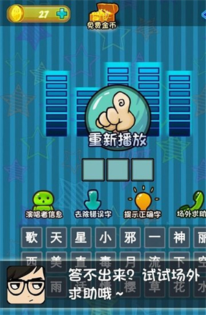 疯狂猜歌开心版游戏0