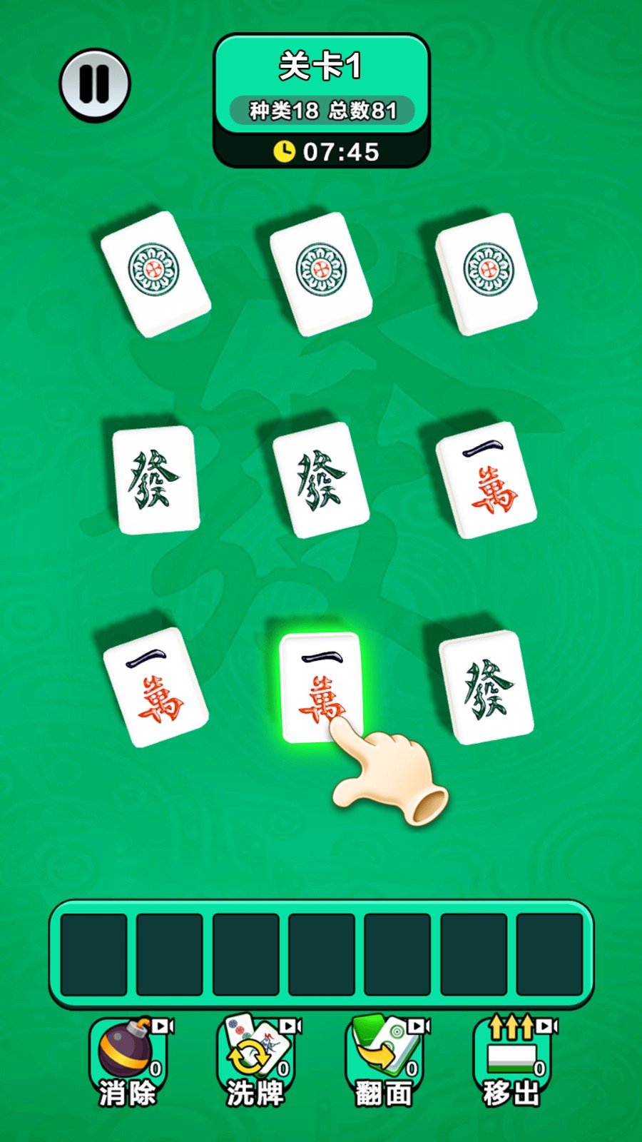 无敌对对碰手游0