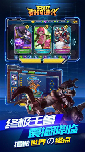 究极数码进化无限钻石破解版1