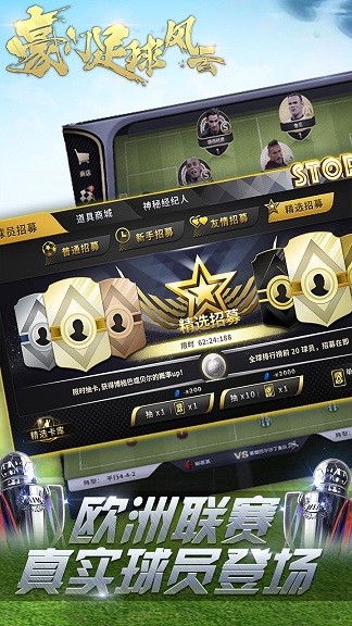 豪门足球风云 豪门足球风云华为版