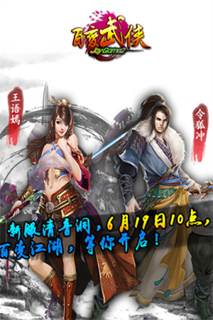 百变武侠最新版0