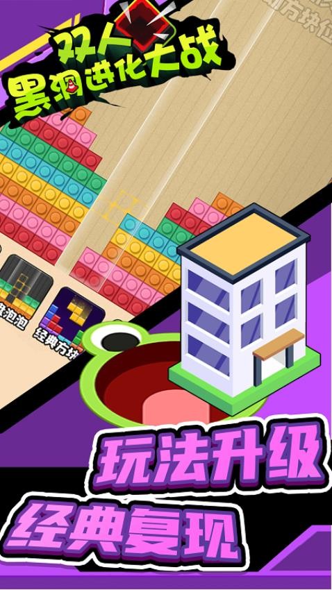 双人黑洞进化大战游戏0