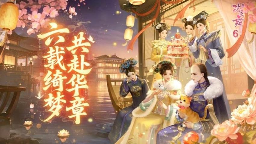 花之舞手游华为版0