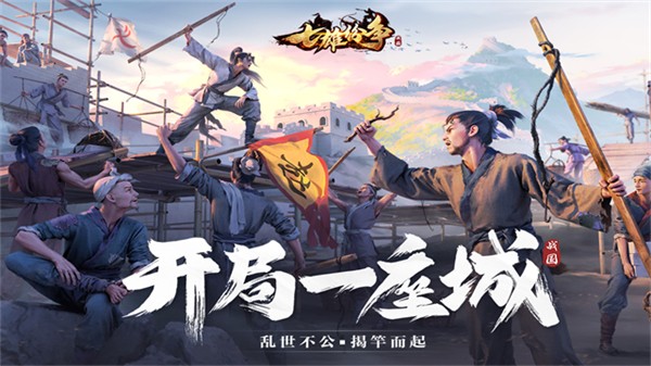 七雄纷争九游版2