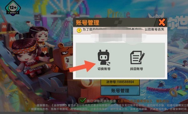 迷你世界官方正版