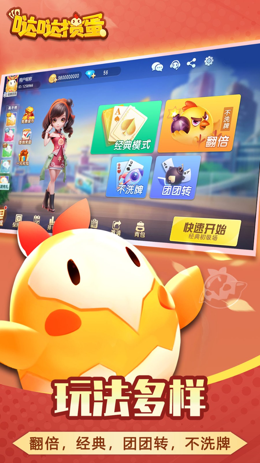 哒哒掼蛋手游