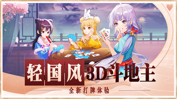 禅游斗地主2