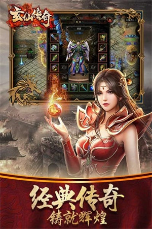 玄仙传奇最新版3
