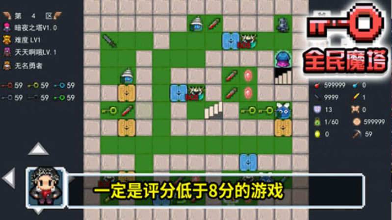 全民魔塔游戏3