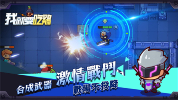 我就要吃鸡国际服正版2