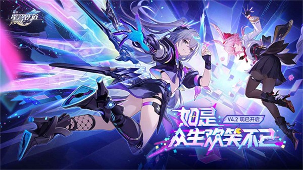云崩坏星穹铁道0