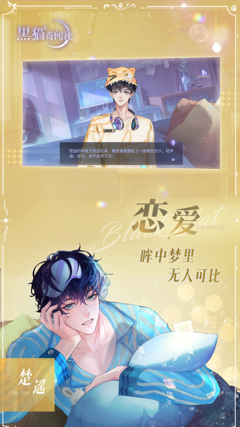 黑猫奇闻社手游4