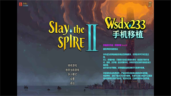 杀戮尖塔2手机版2