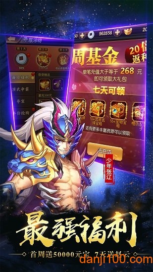 神魔三国红包版1