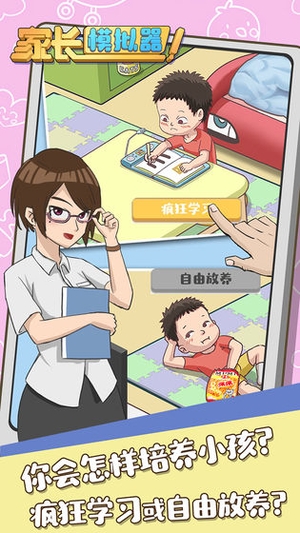 家长模拟器最新版20263
