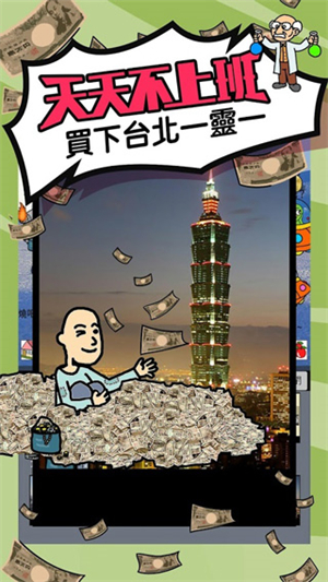 天天不上班游戏1