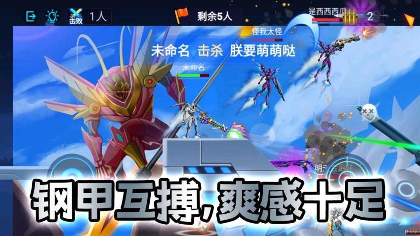 机甲战士闯关乱斗2