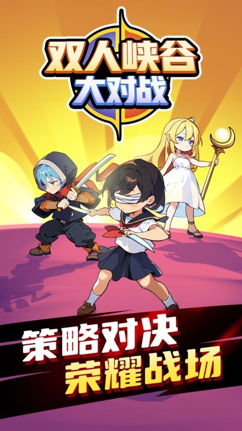双人峡谷大对战游戏2