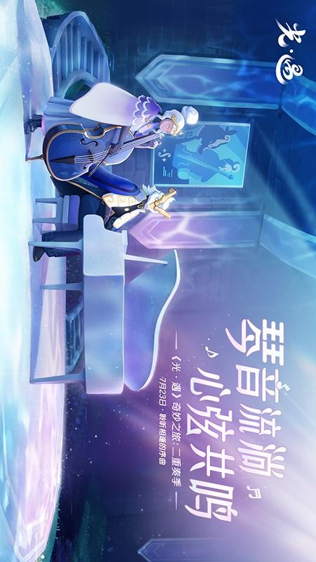 光遇游戏4