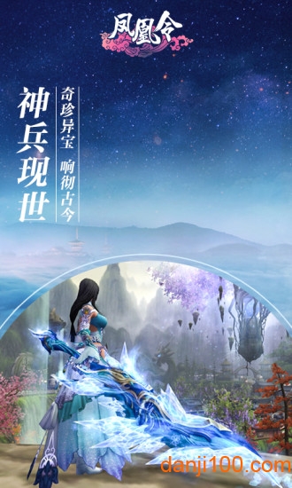 凤凰令bt版1